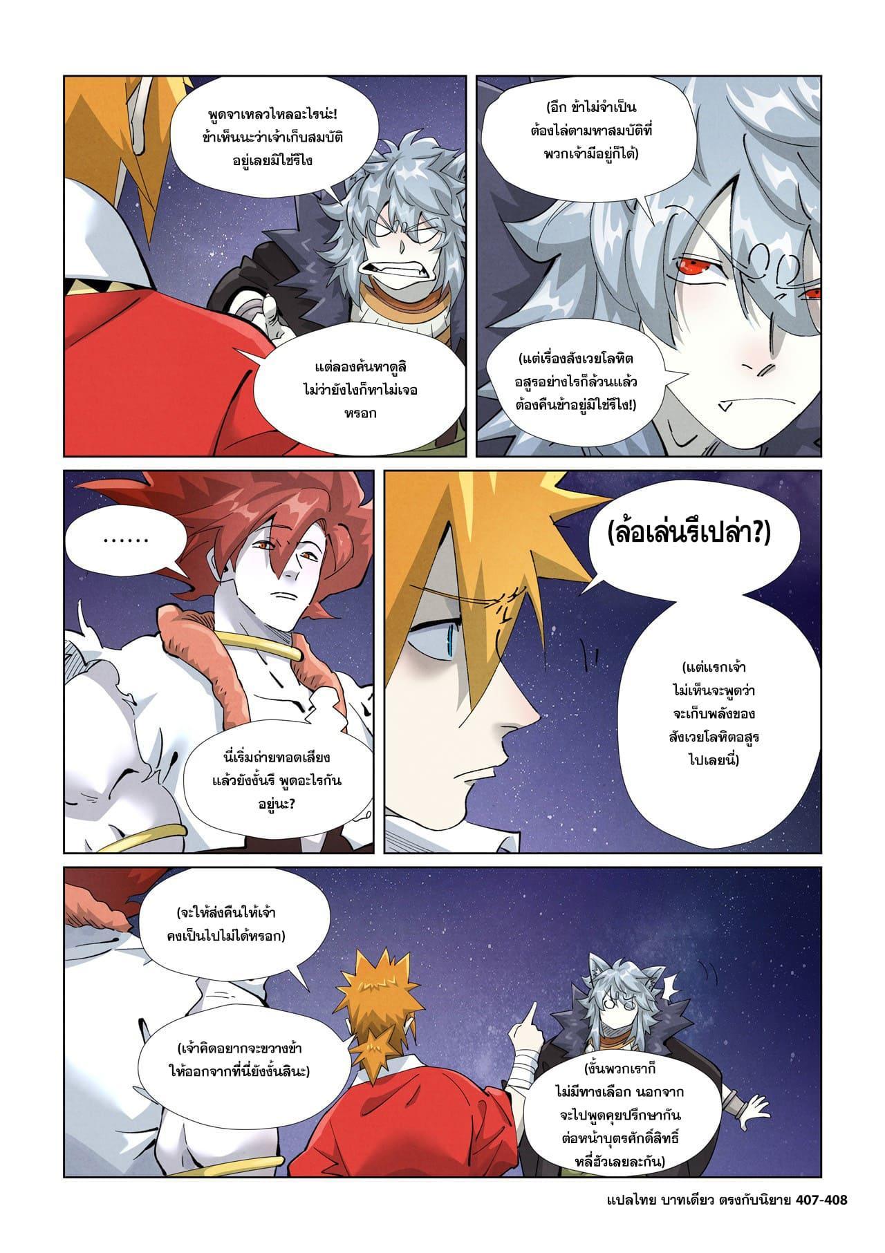 Tales of Demons and Gods Chap 407 - Next Chap 408