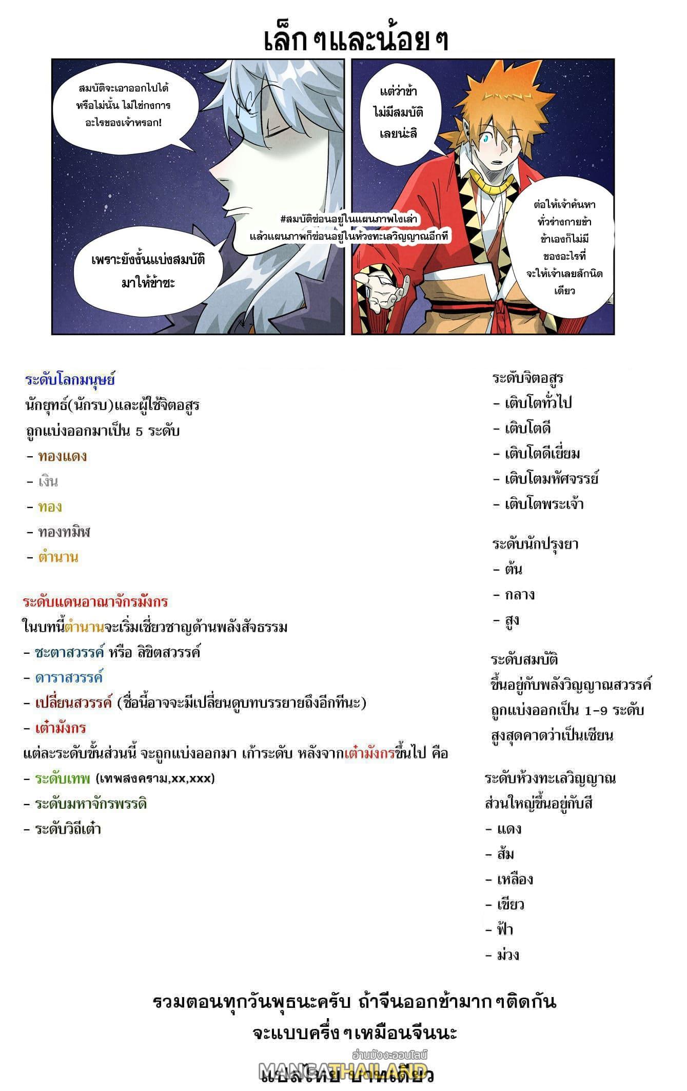 Tales of Demons and Gods Chap 407 - Next Chap 408