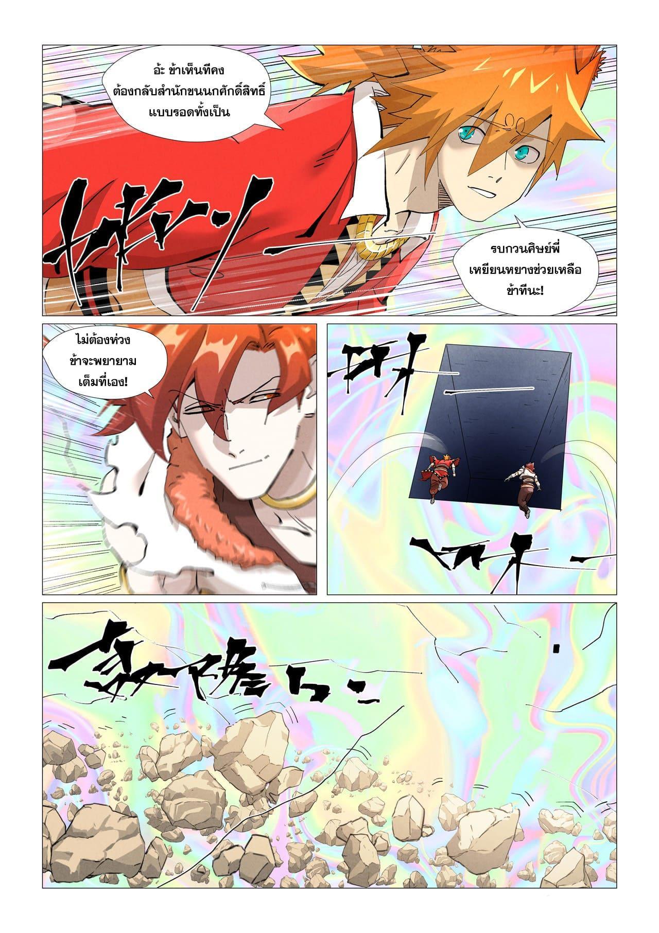 Tales of Demons and Gods Chap 407 - Next Chap 408