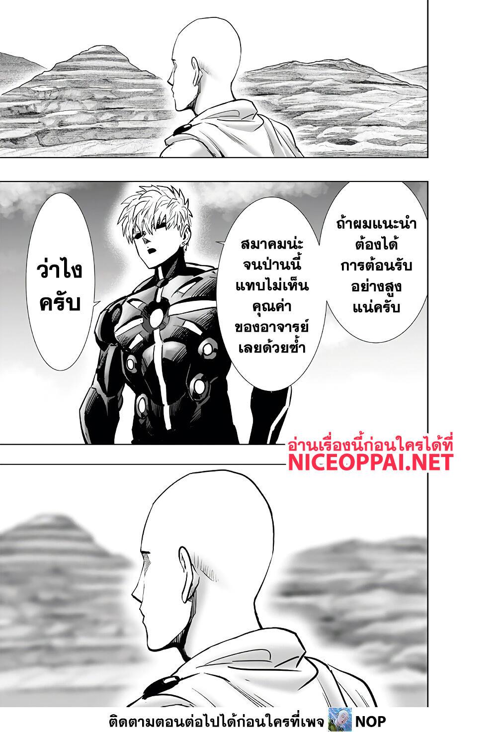 One Punch Man Chap 186 - Next Chap 187