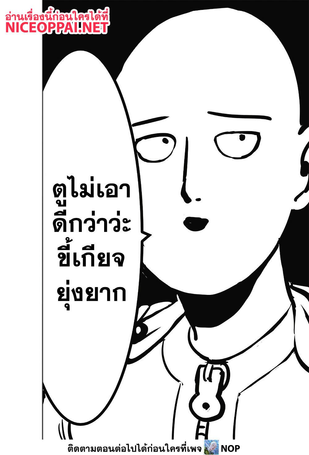 One Punch Man Chap 186 - Next Chap 187