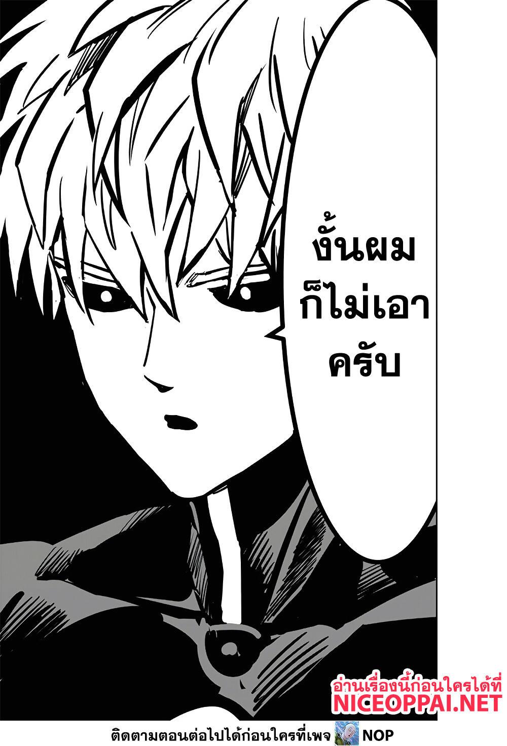 One Punch Man Chap 186 - Next Chap 187