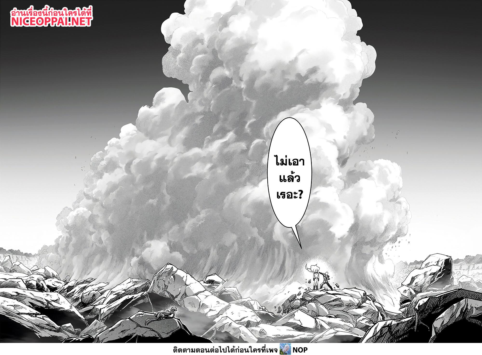 One Punch Man Chap 186 - Next Chap 187