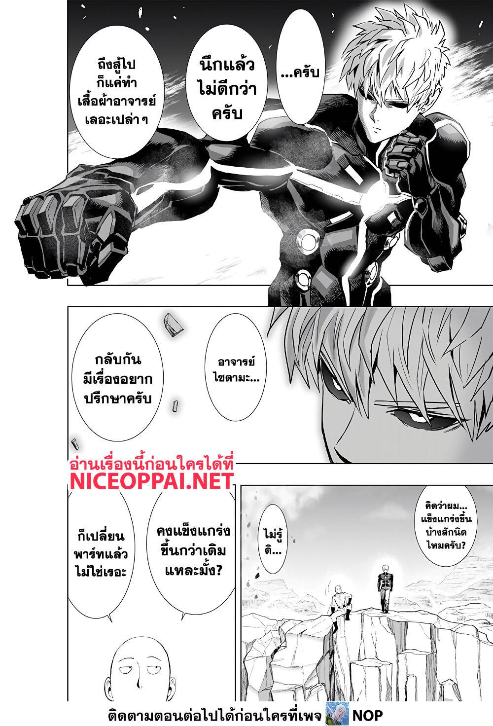 One Punch Man Chap 186 - Next Chap 187