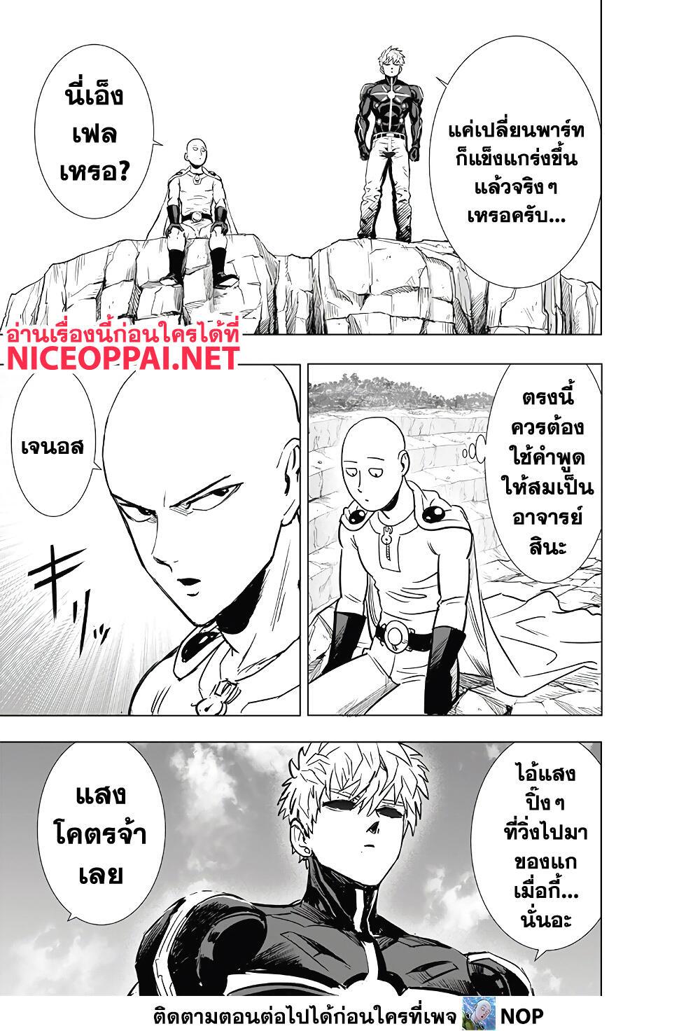 One Punch Man Chap 186 - Next Chap 187