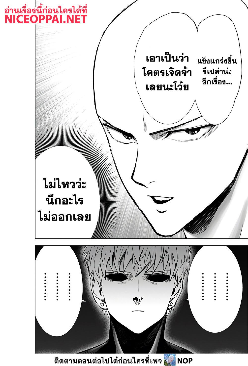 One Punch Man Chap 186 - Next Chap 187