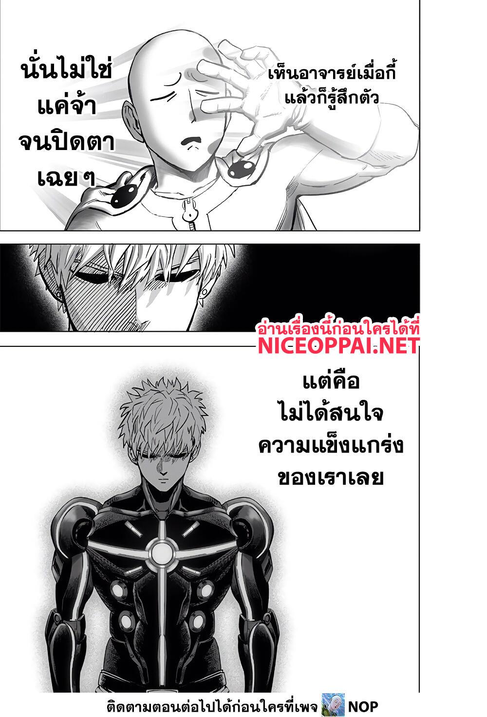 One Punch Man Chap 186 - Next Chap 187