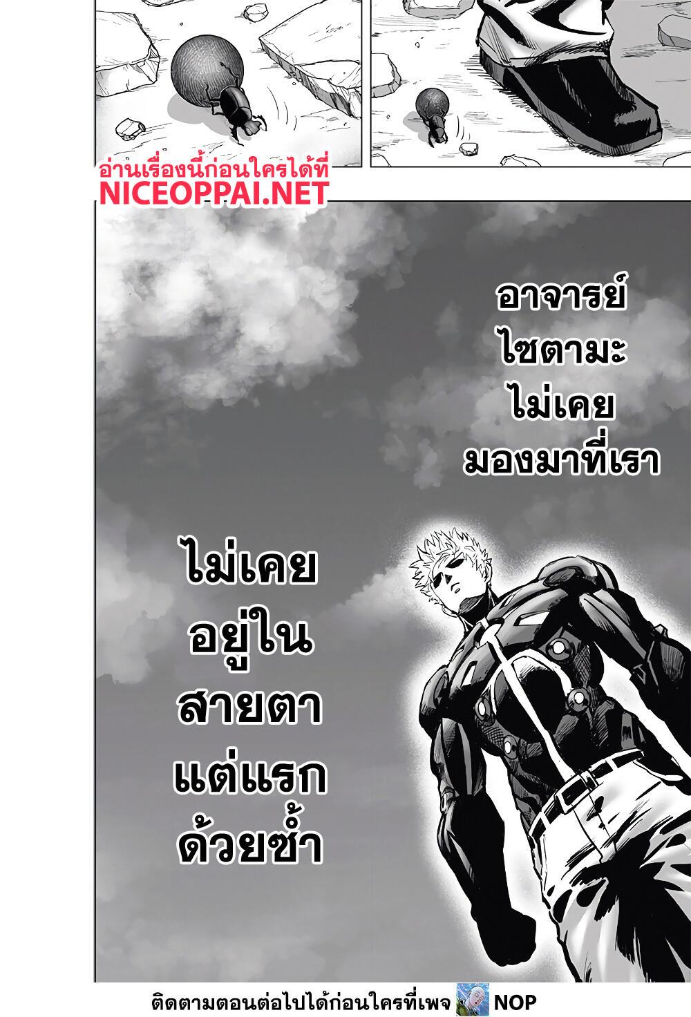 One Punch Man Chap 186 - Next Chap 187