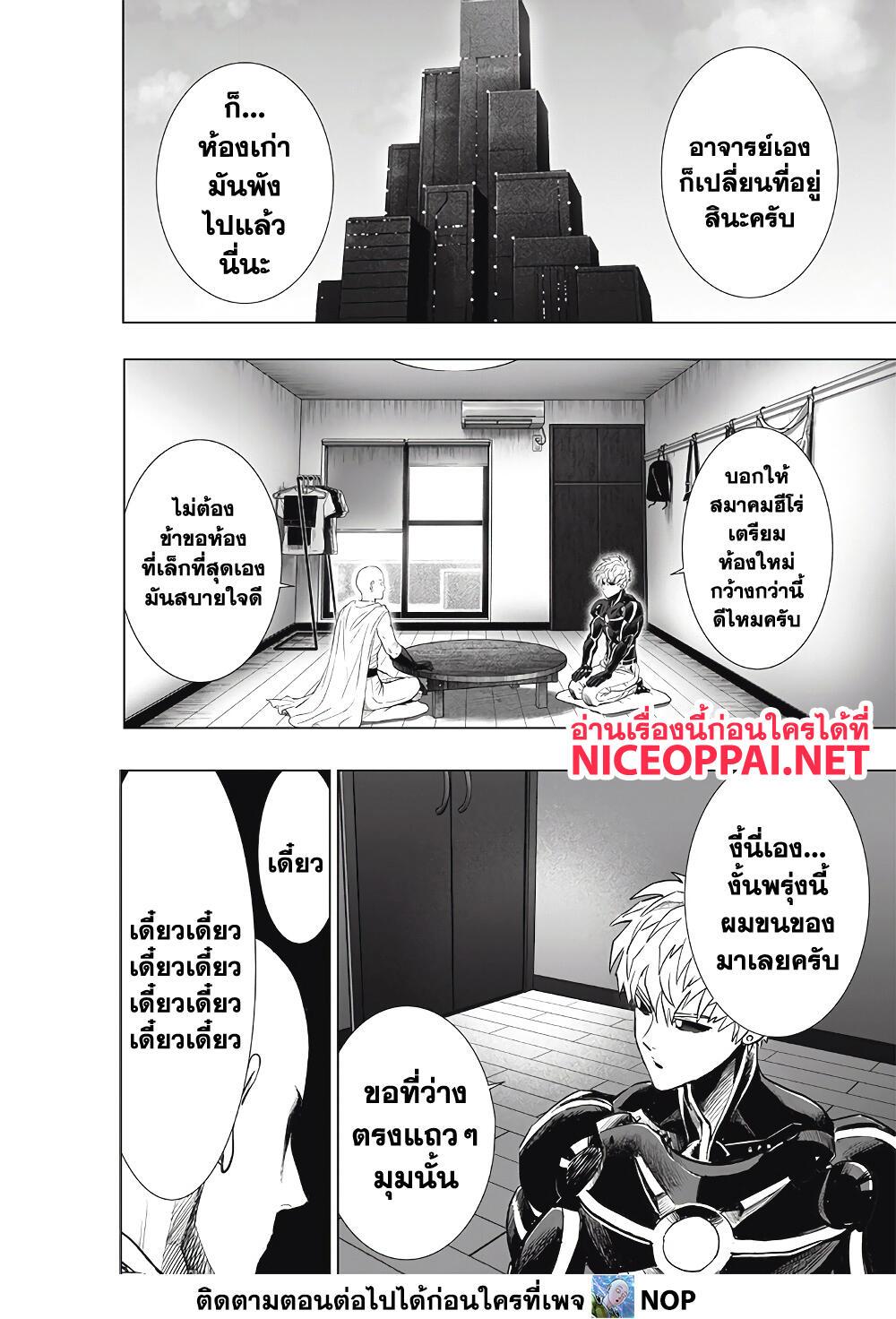 One Punch Man Chap 186 - Next Chap 187