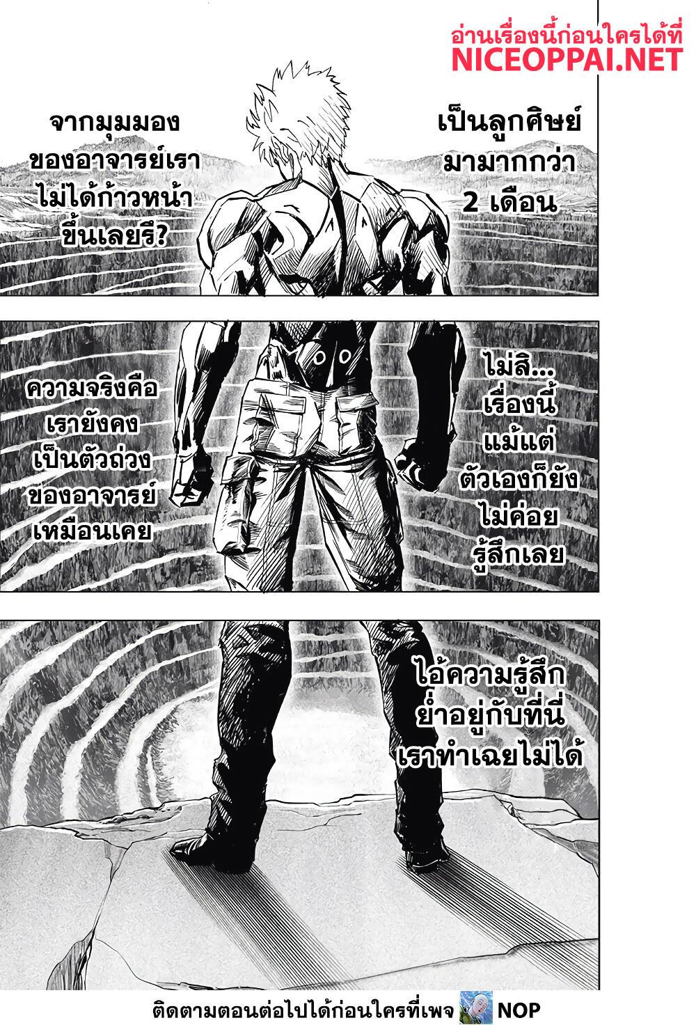 One Punch Man Chap 186 - Next Chap 187