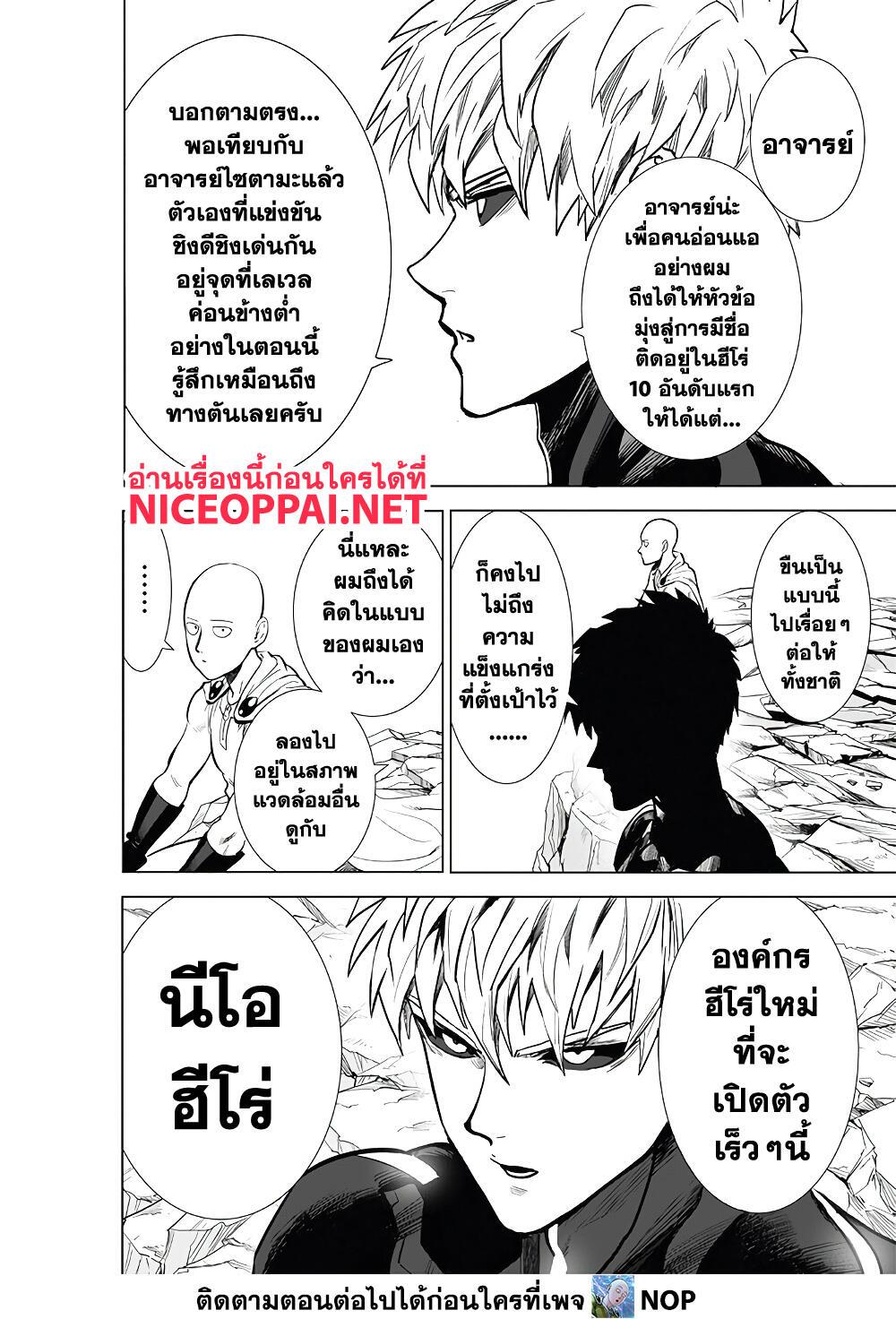 One Punch Man Chap 186 - Next Chap 187