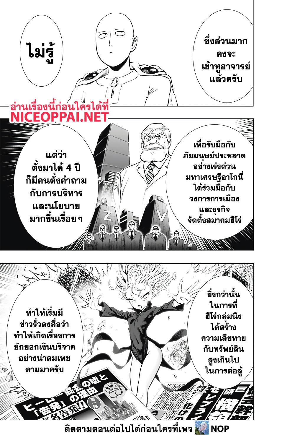 One Punch Man Chap 186 - Next Chap 187