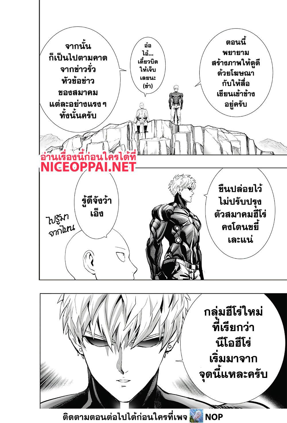 One Punch Man Chap 186 - Next Chap 187