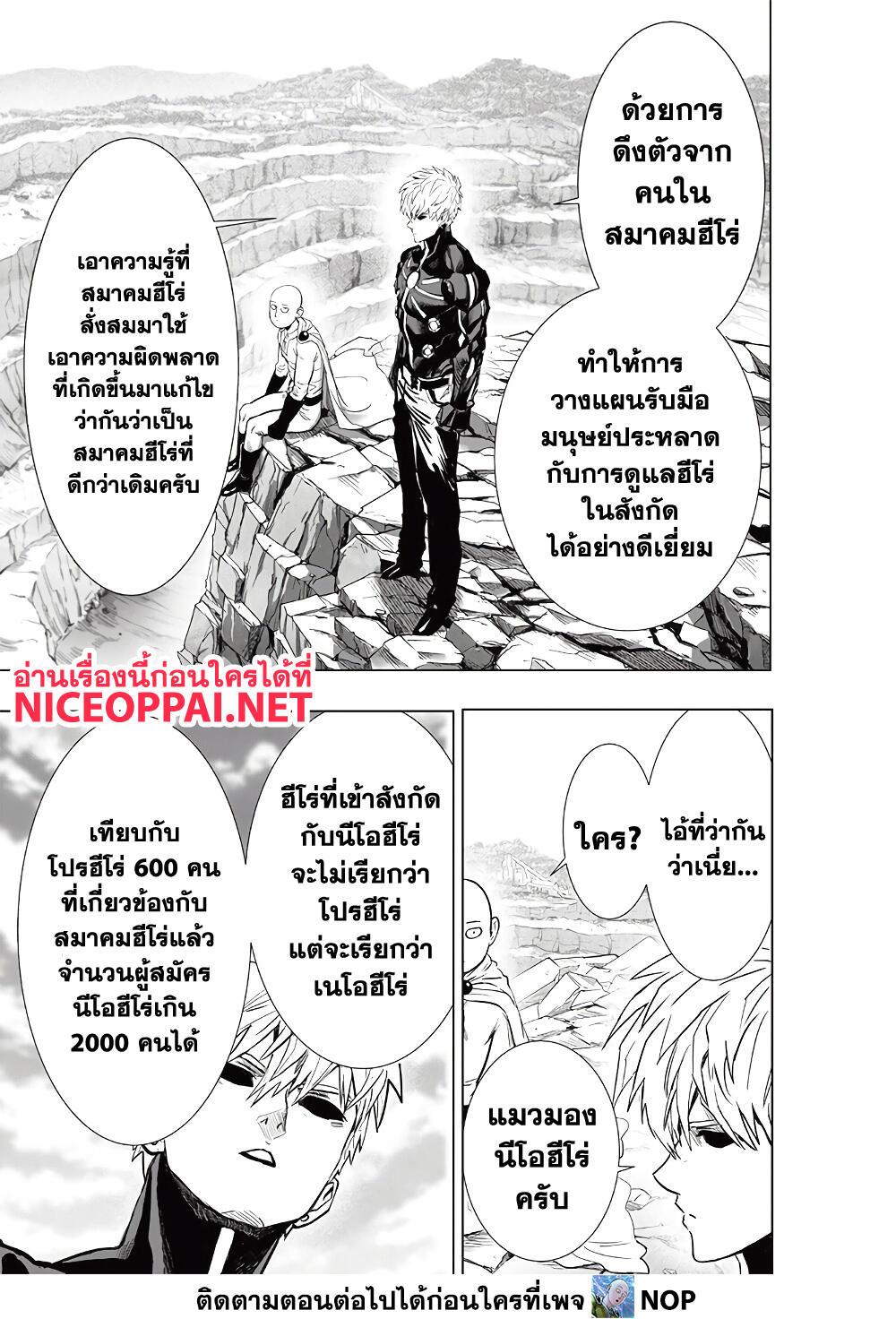 One Punch Man Chap 186 - Next Chap 187