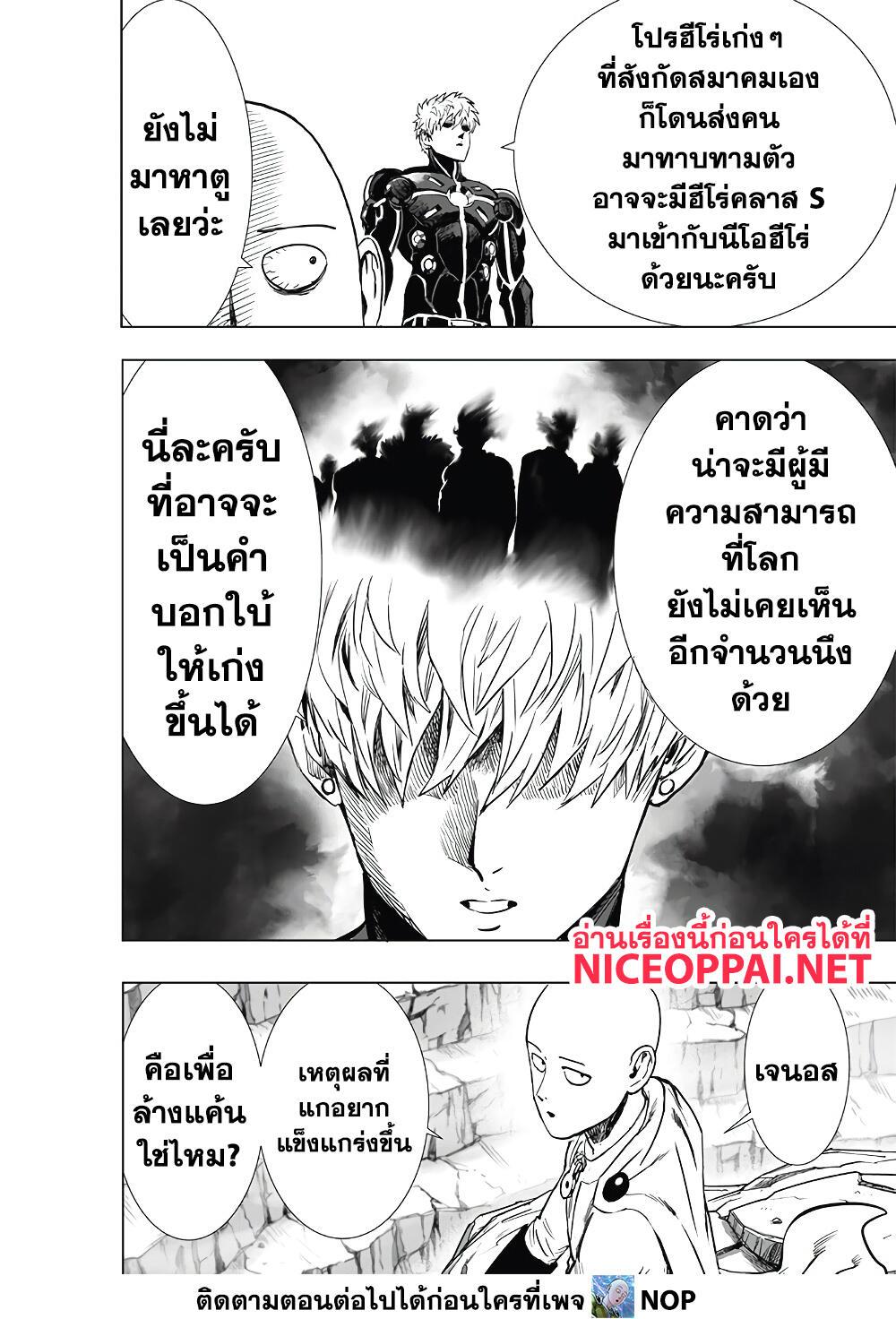 One Punch Man Chap 186 - Next Chap 187