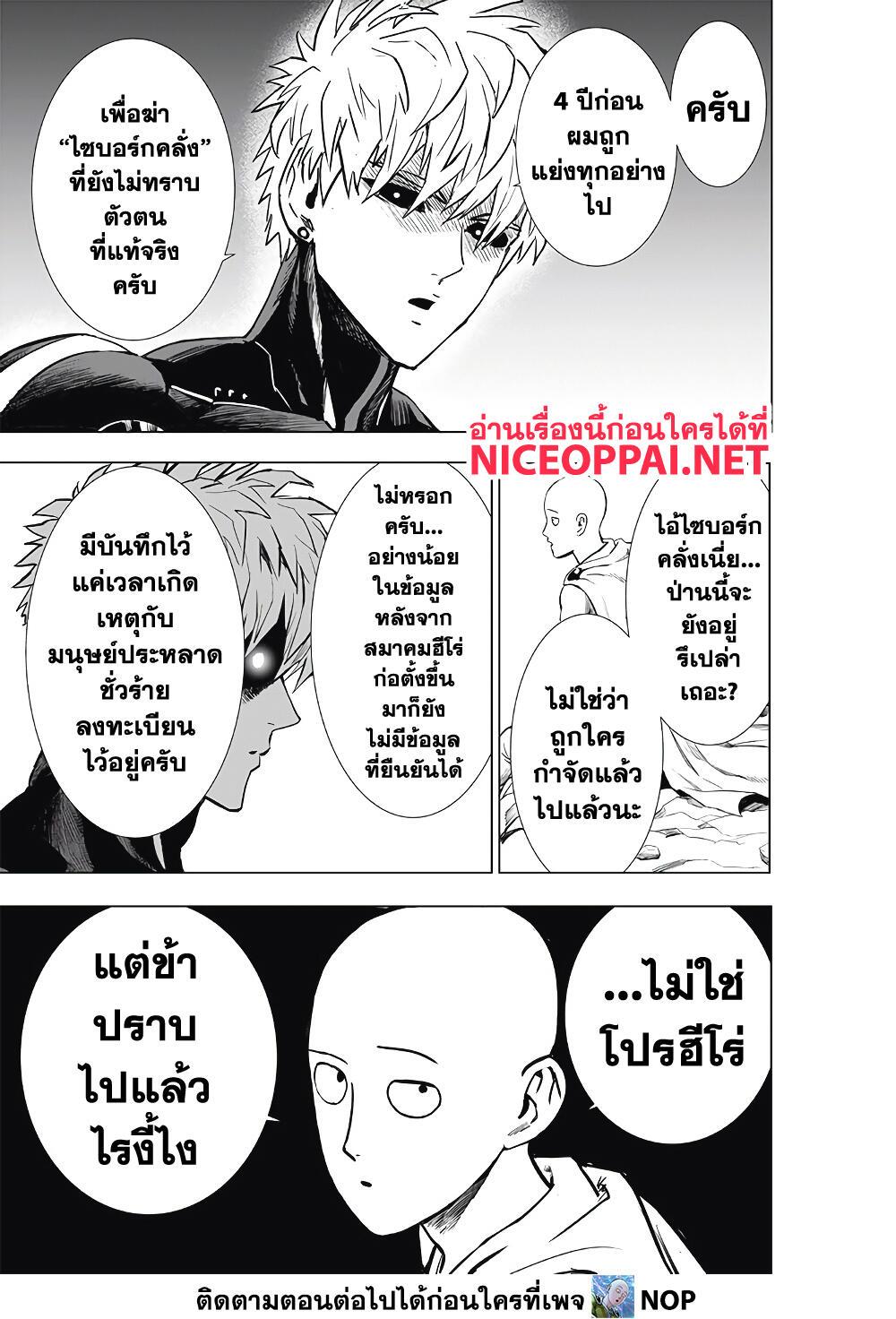 One Punch Man Chap 186 - Next Chap 187