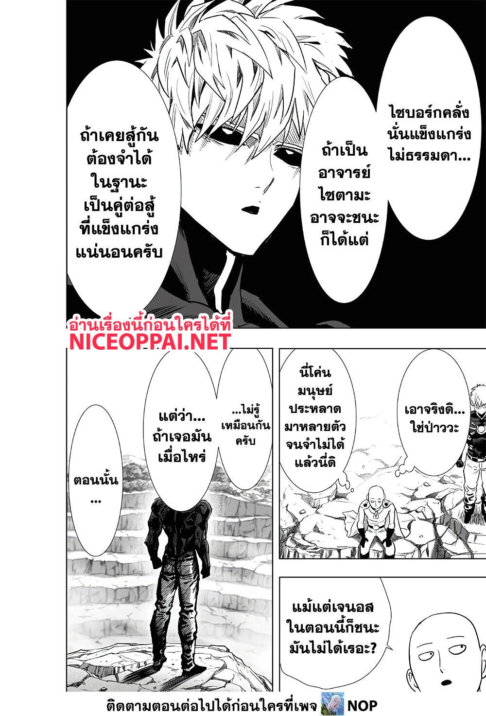 One Punch Man Chap 186 - Next Chap 187