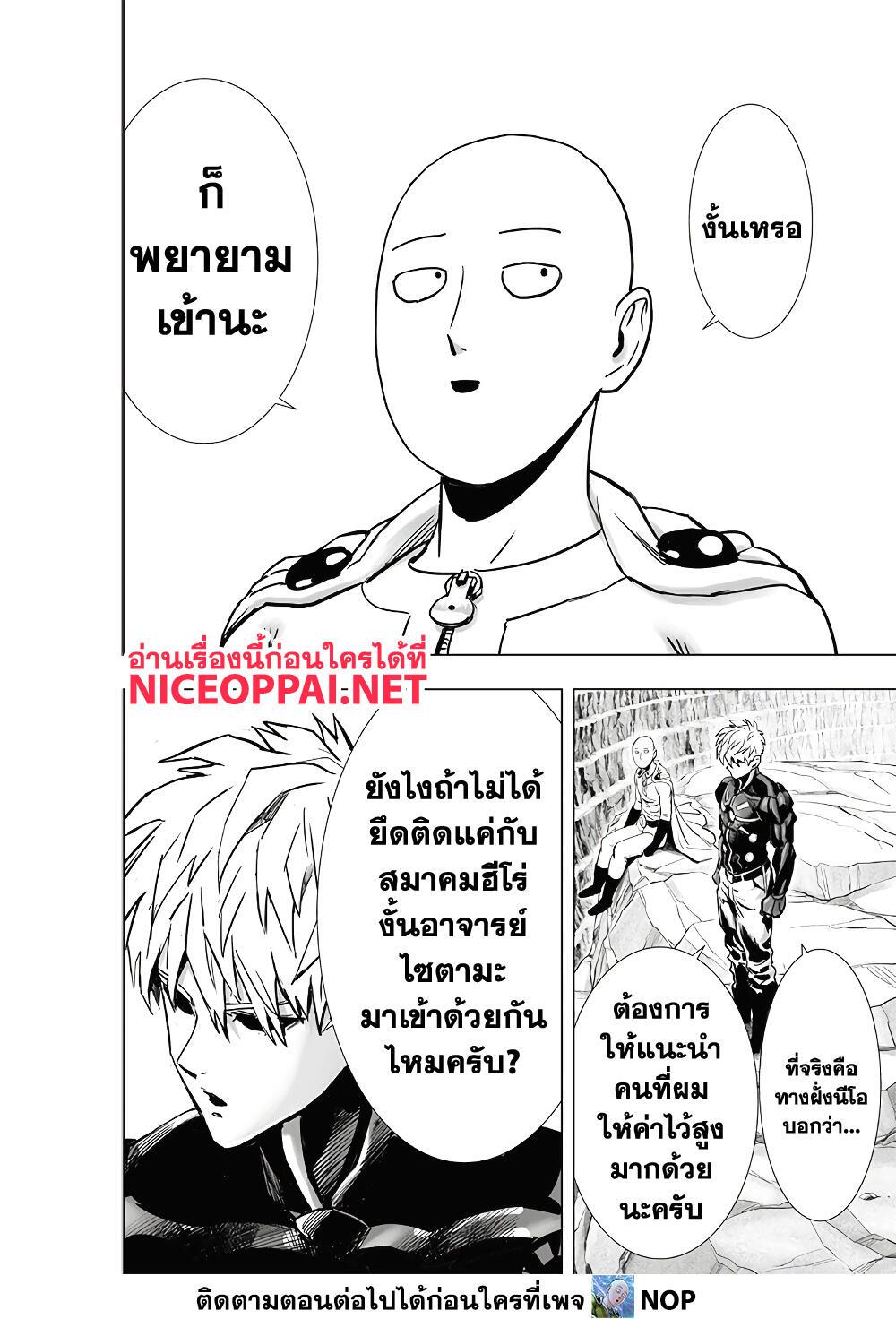 One Punch Man Chap 186 - Next Chap 187