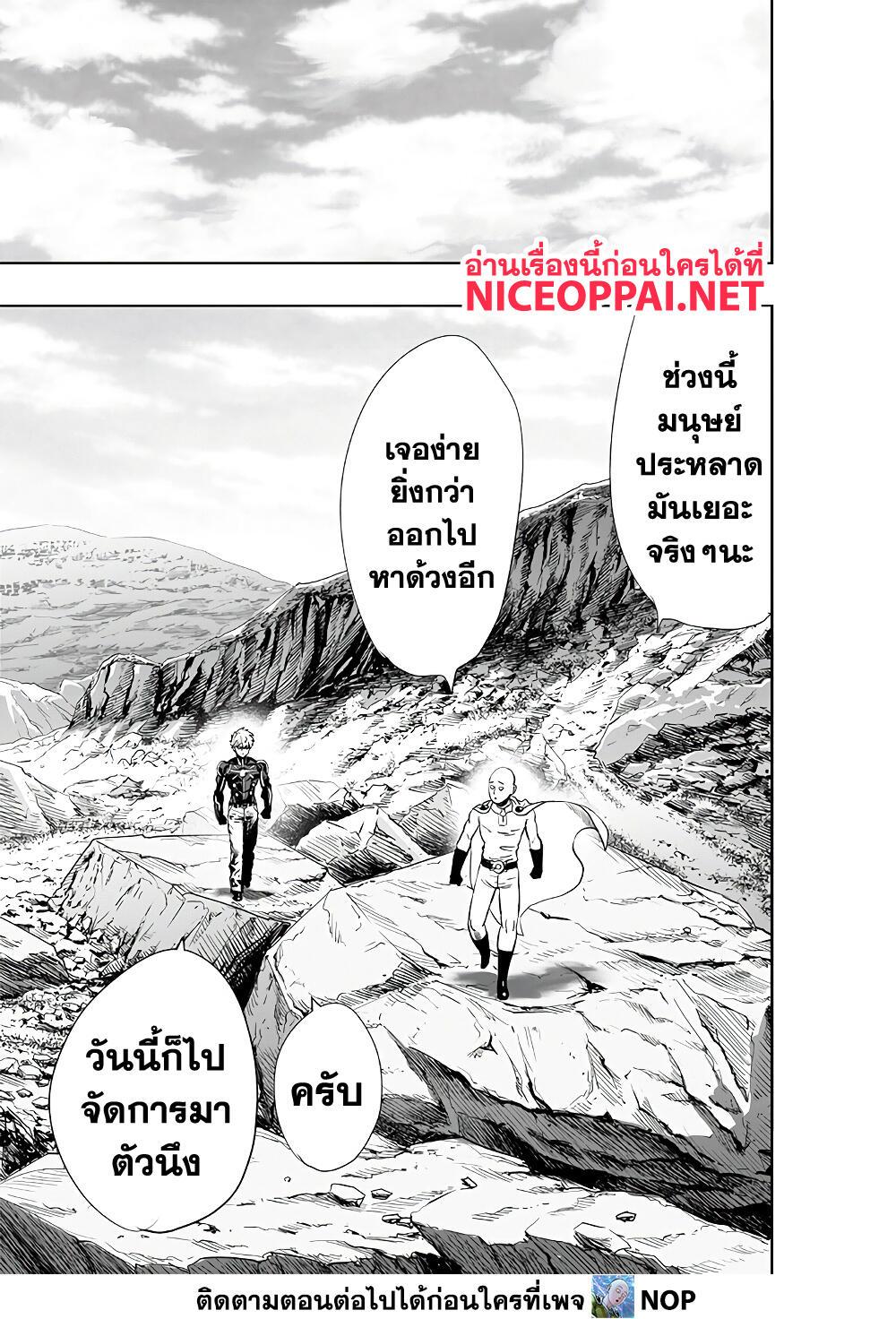 One Punch Man Chap 186 - Next Chap 187