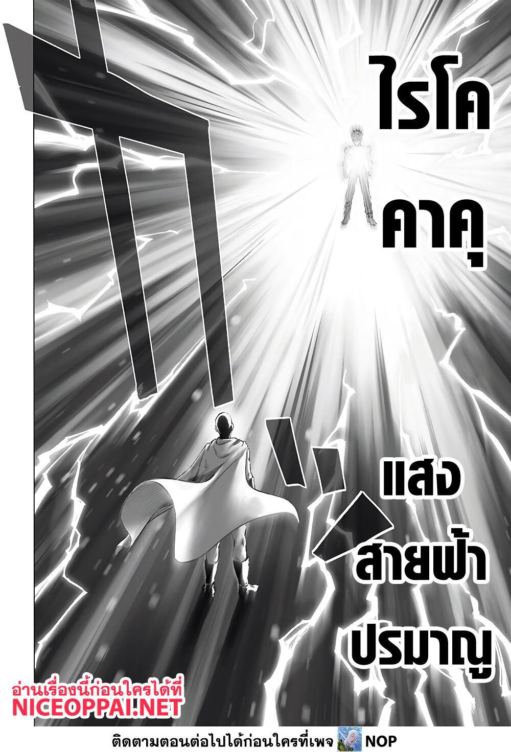 One Punch Man Chap 186 - Next Chap 187