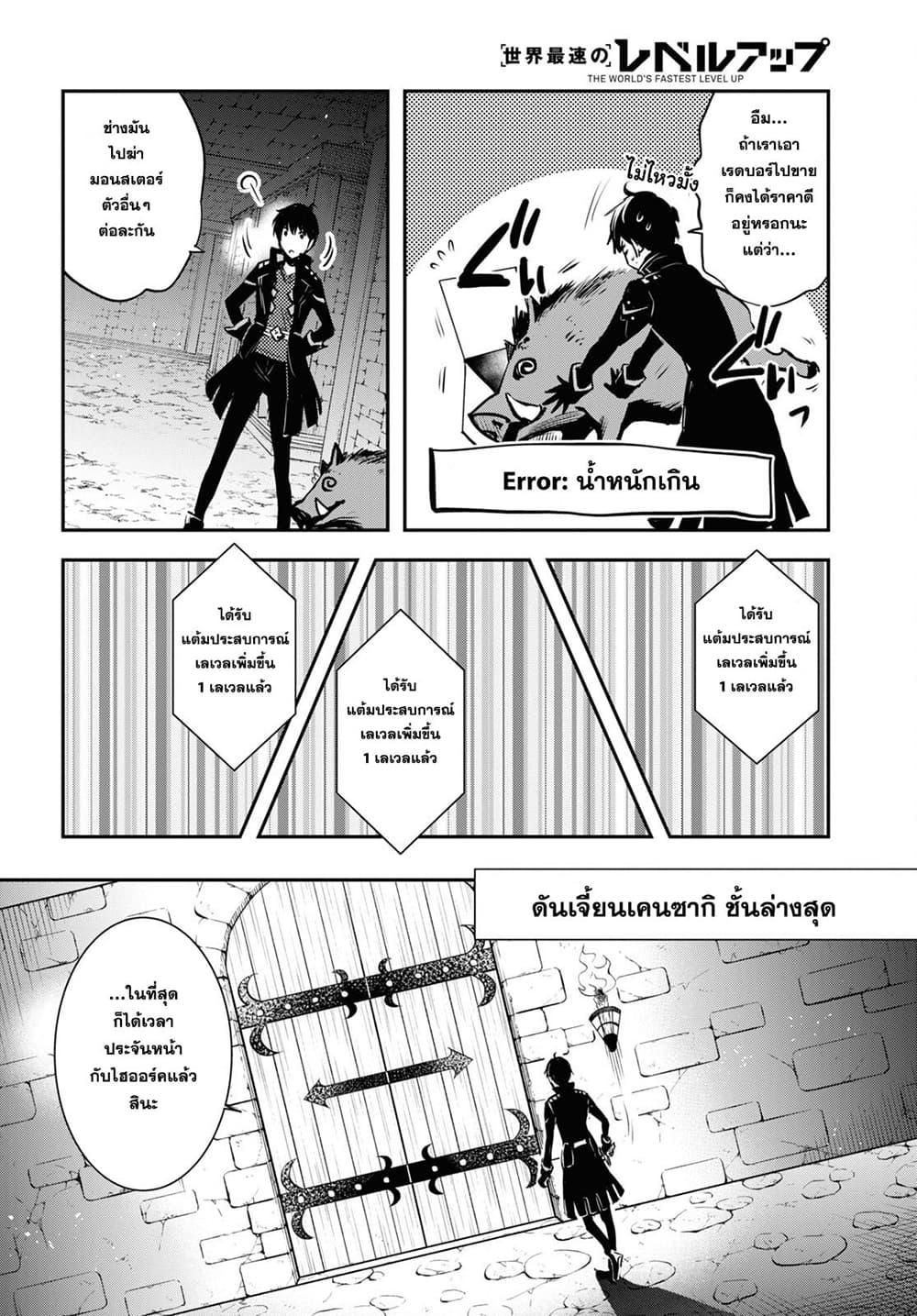 Sekai Saisoku no Level Up! Chap 6 - Next Chap 7