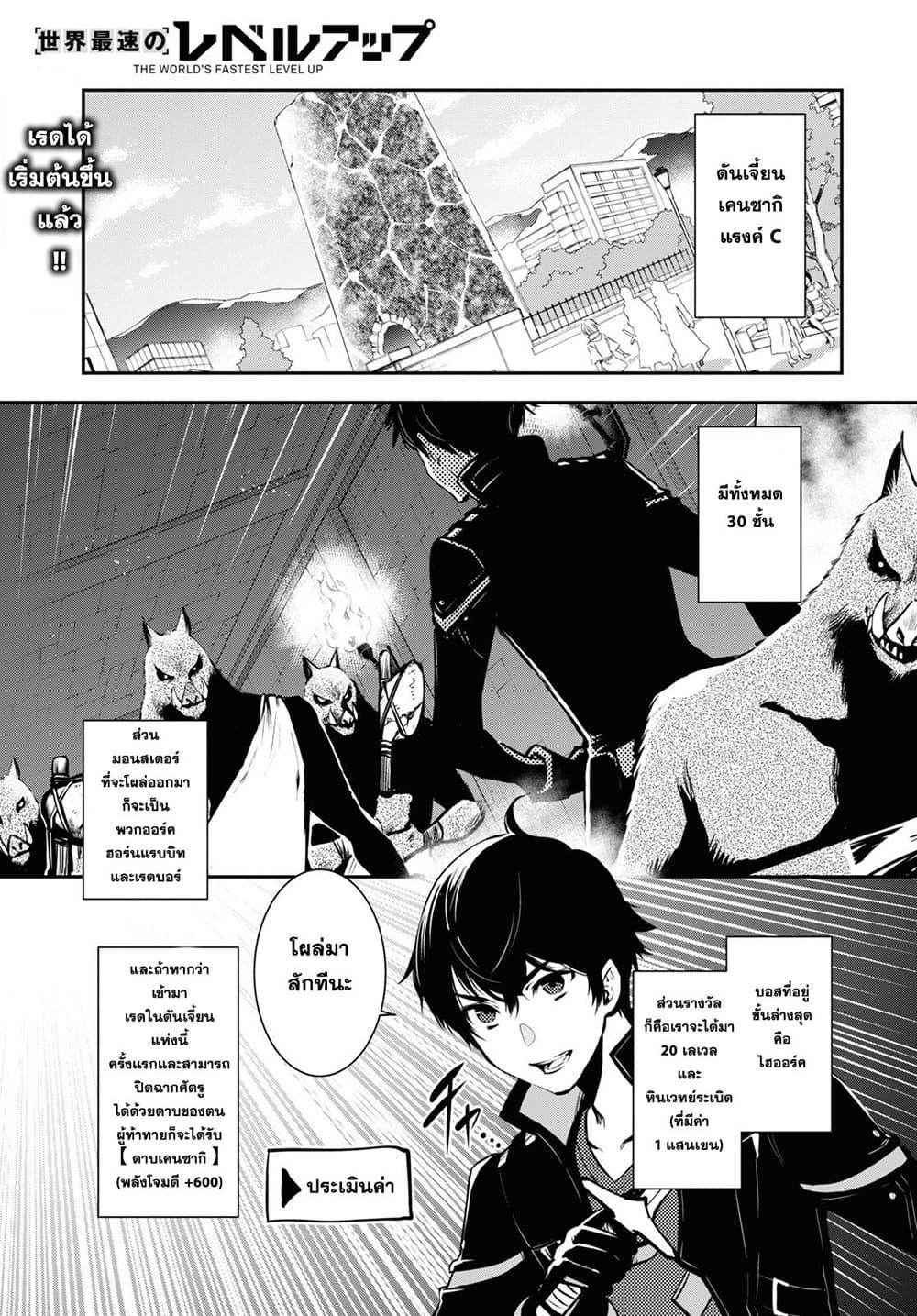 Sekai Saisoku no Level Up! Chap 6 - Next Chap 7