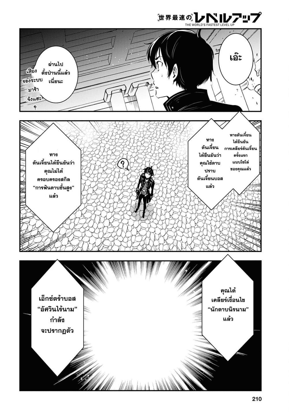 Sekai Saisoku no Level Up! Chap 6 - Next Chap 7