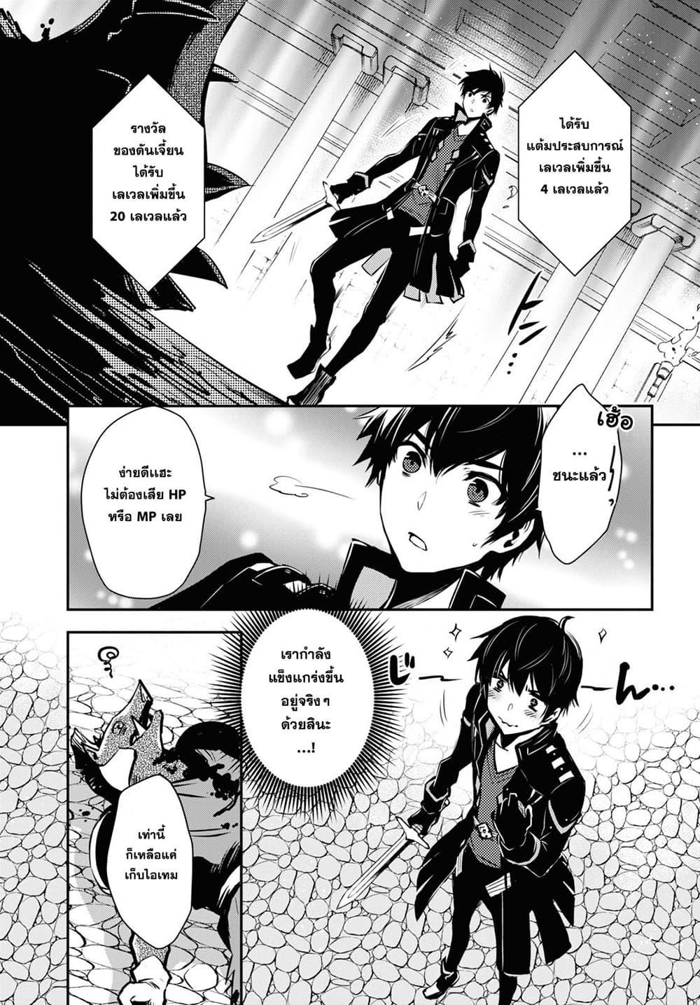 Sekai Saisoku no Level Up! Chap 6 - Next Chap 7