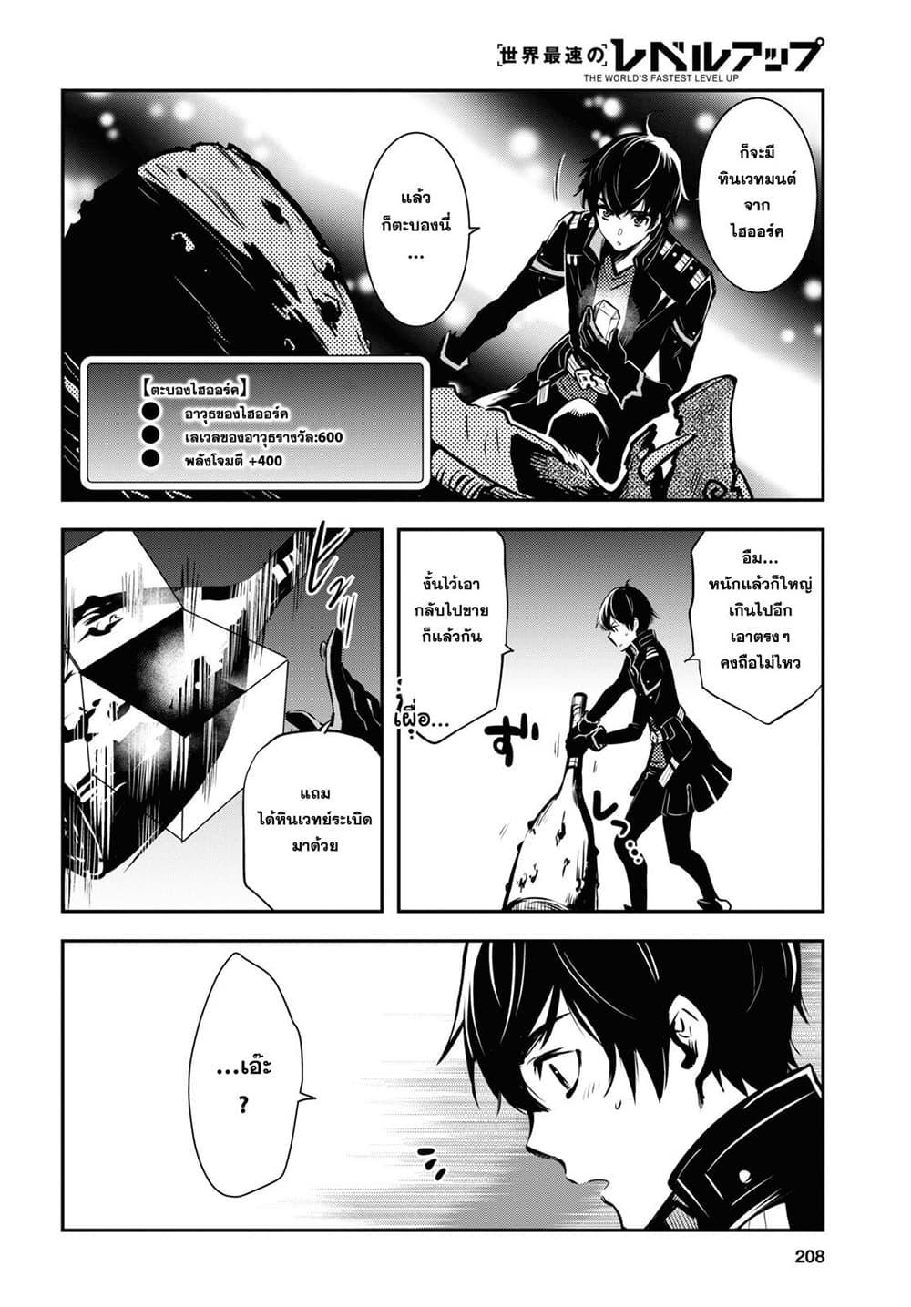 Sekai Saisoku no Level Up! Chap 6 - Next Chap 7