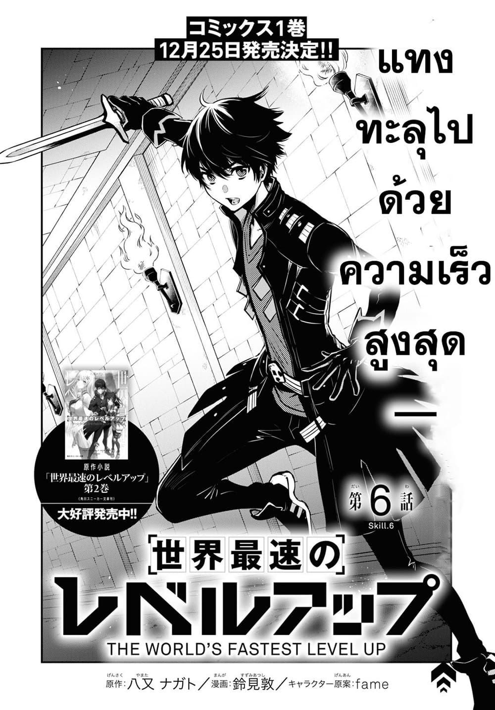 Sekai Saisoku no Level Up! Chap 6 - Next Chap 7