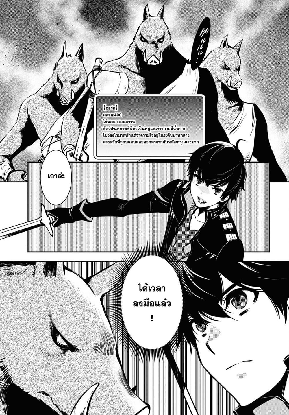 Sekai Saisoku no Level Up! Chap 6 - Next Chap 7