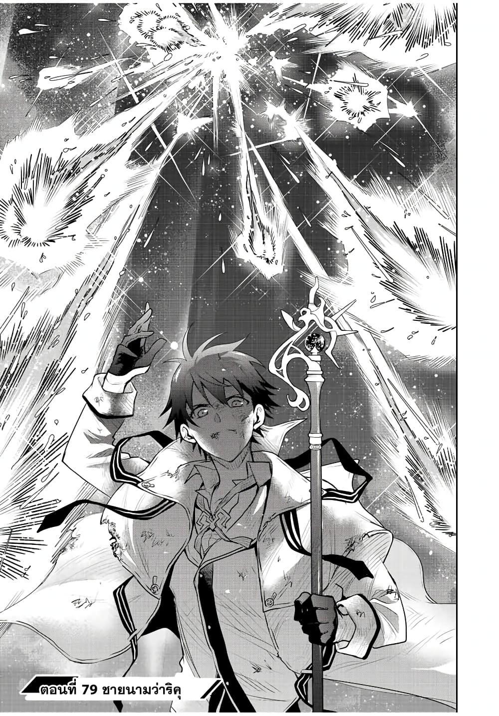 Mikata ga Yowa Sugite Hojo Mahou ni Toushite ita Kyuutei Mahou shi, Tsuihou Sarete Saikyou wo Mezasu Chap 79 - Next Chap 80