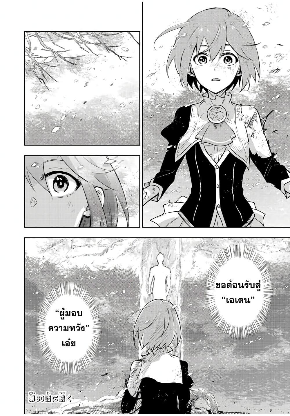 Mikata ga Yowa Sugite Hojo Mahou ni Toushite ita Kyuutei Mahou shi, Tsuihou Sarete Saikyou wo Mezasu Chap 79 - Next Chap 80
