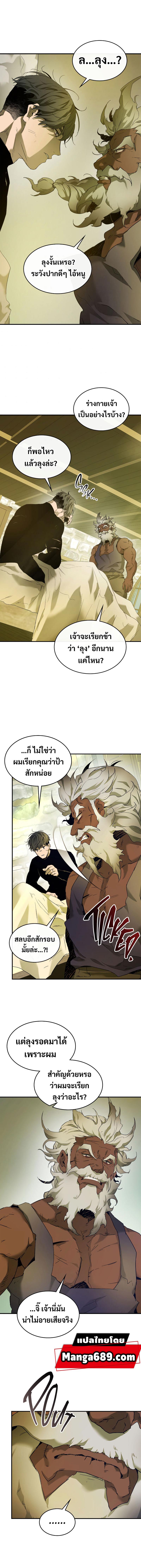 Leveling With the Gods Chap 31 - Next Chap 32