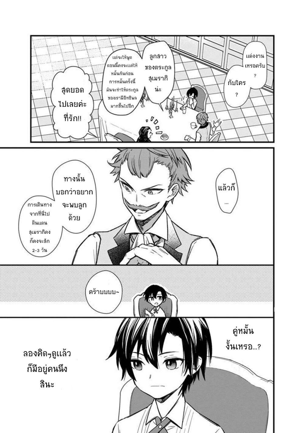 My Death Flags Show No Sign of Ending Chap 6 - Next Chap 7