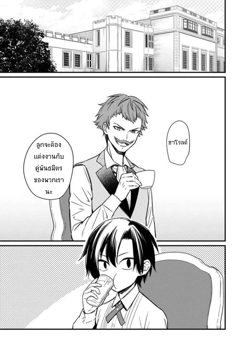 My Death Flags Show No Sign of Ending Chap 6 - Next Chap 7