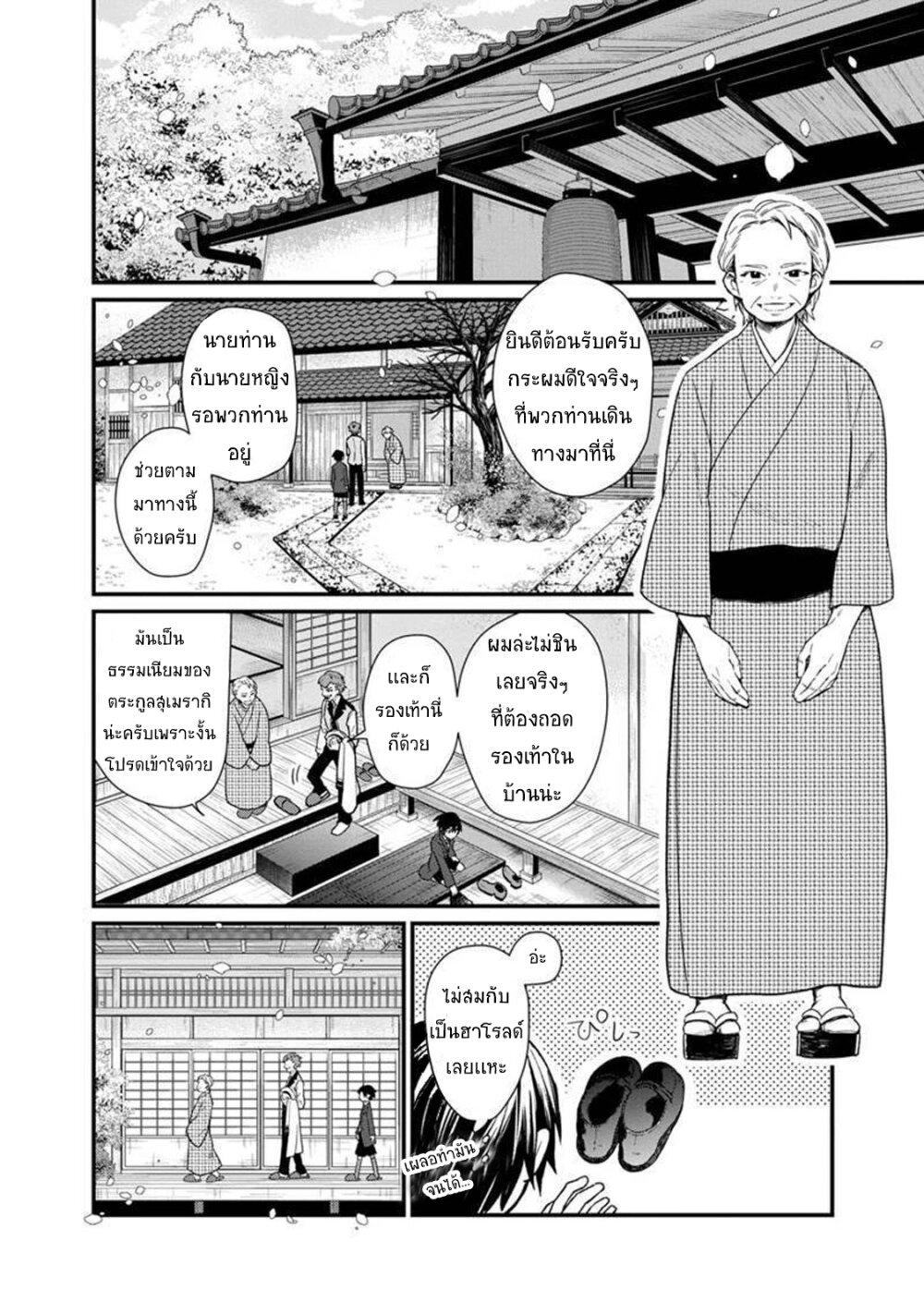 My Death Flags Show No Sign of Ending Chap 6 - Next Chap 7