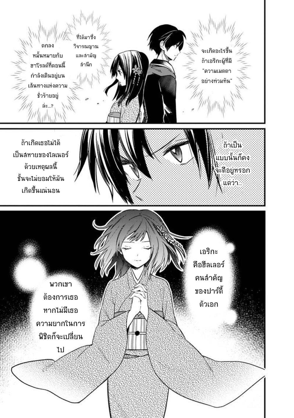 My Death Flags Show No Sign of Ending Chap 6 - Next Chap 7