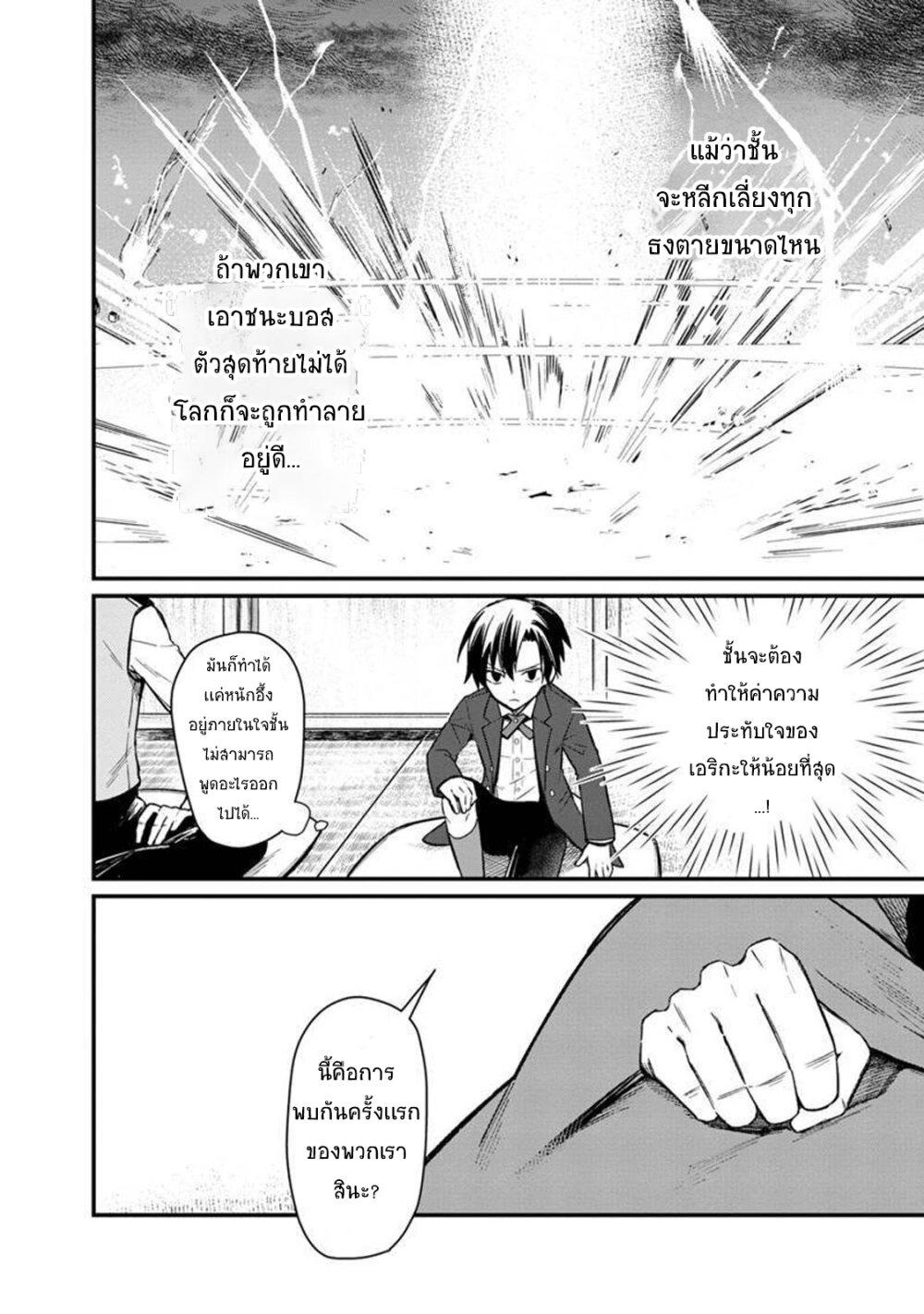 My Death Flags Show No Sign of Ending Chap 6 - Next Chap 7