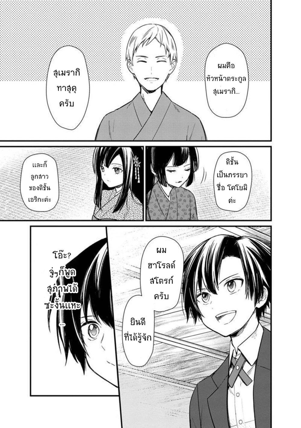 My Death Flags Show No Sign of Ending Chap 6 - Next Chap 7