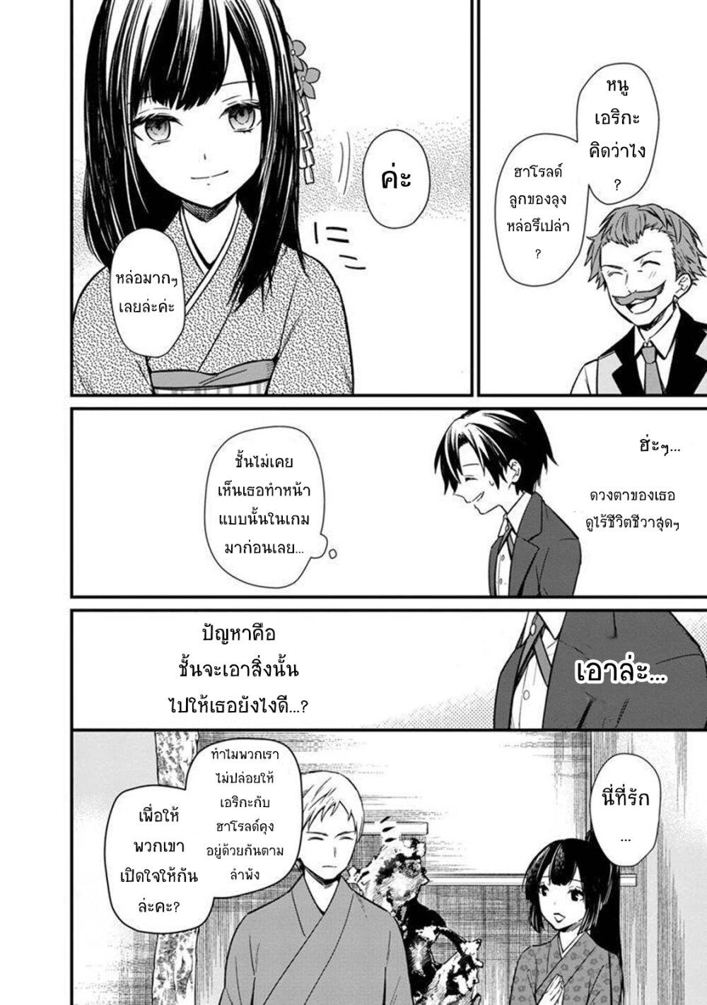 My Death Flags Show No Sign of Ending Chap 6 - Next Chap 7