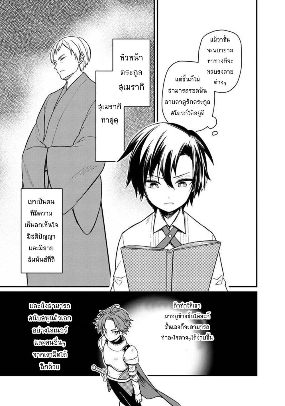 My Death Flags Show No Sign of Ending Chap 6 - Next Chap 7