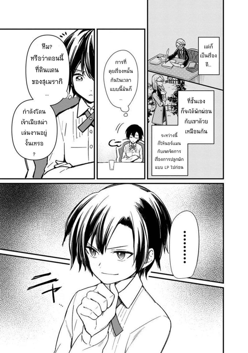 My Death Flags Show No Sign of Ending Chap 6 - Next Chap 7