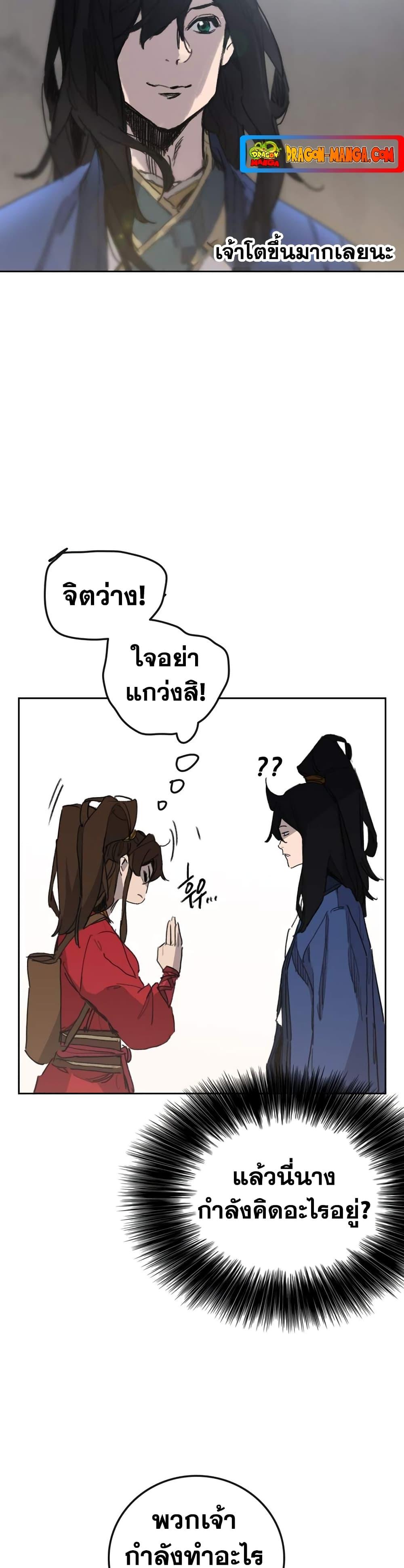 The Undefeatable Swordsman Chap 152 - Next Chap 153