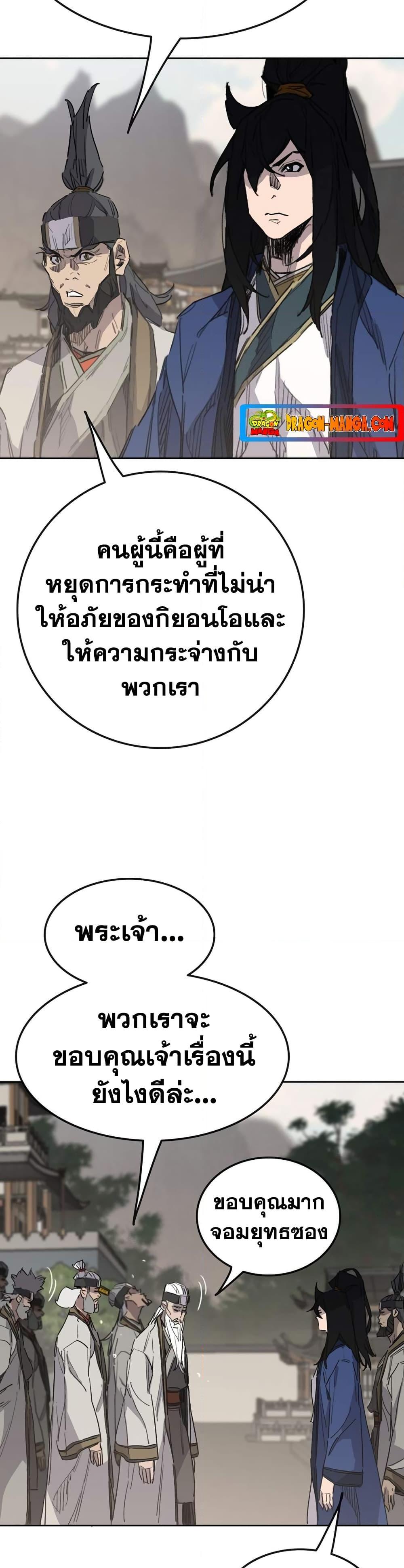 The Undefeatable Swordsman Chap 152 - Next Chap 153