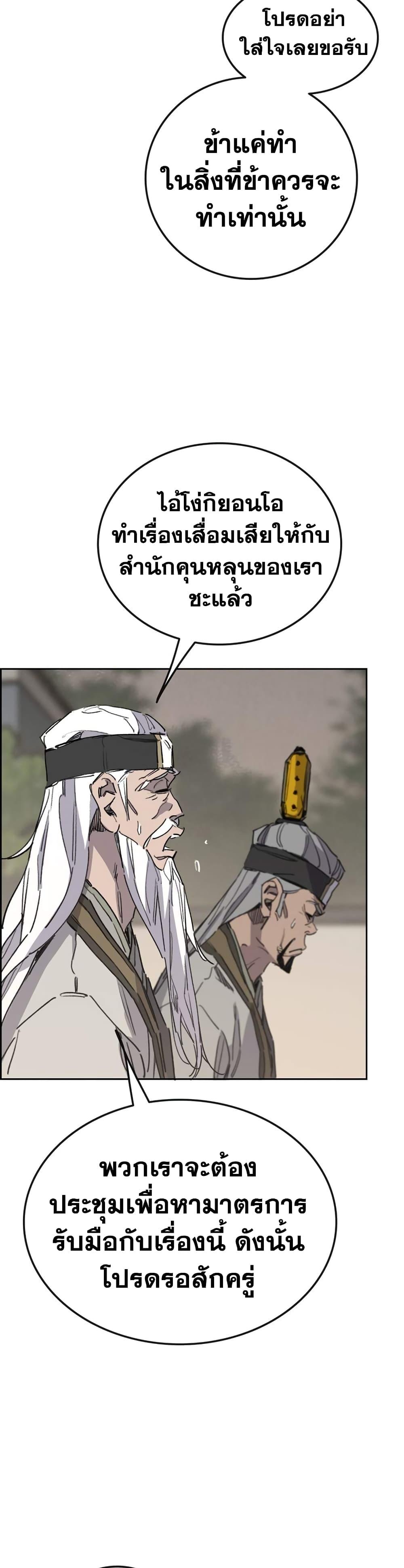 The Undefeatable Swordsman Chap 152 - Next Chap 153