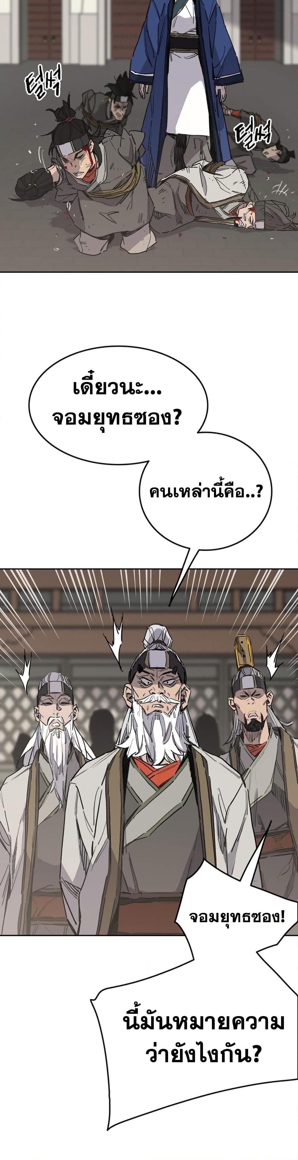 The Undefeatable Swordsman Chap 152 - Next Chap 153