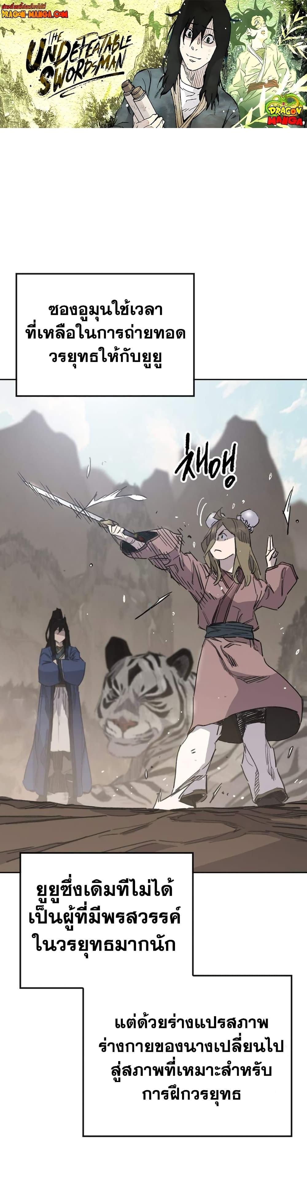 The Undefeatable Swordsman Chap 152 - Next Chap 153
