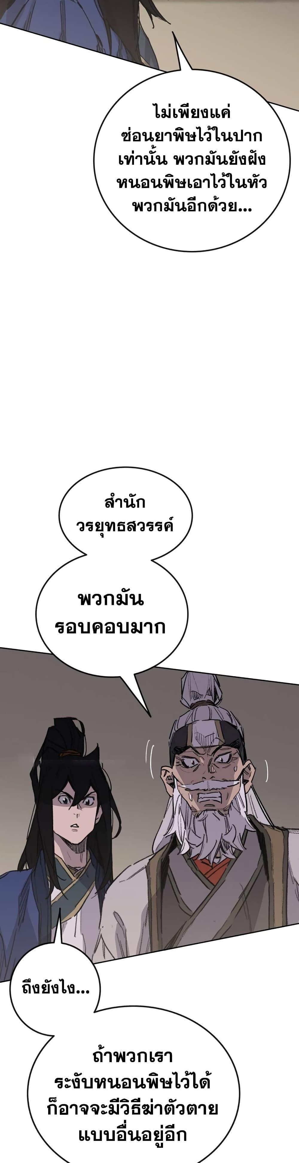 The Undefeatable Swordsman Chap 152 - Next Chap 153