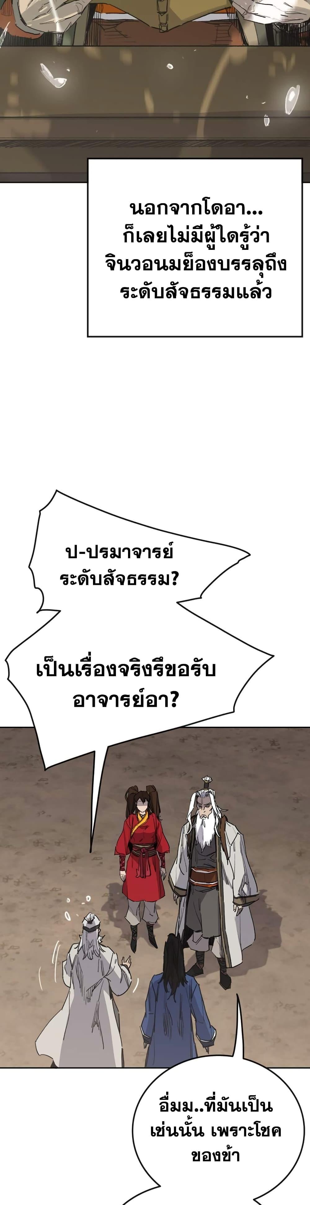 The Undefeatable Swordsman Chap 152 - Next Chap 153